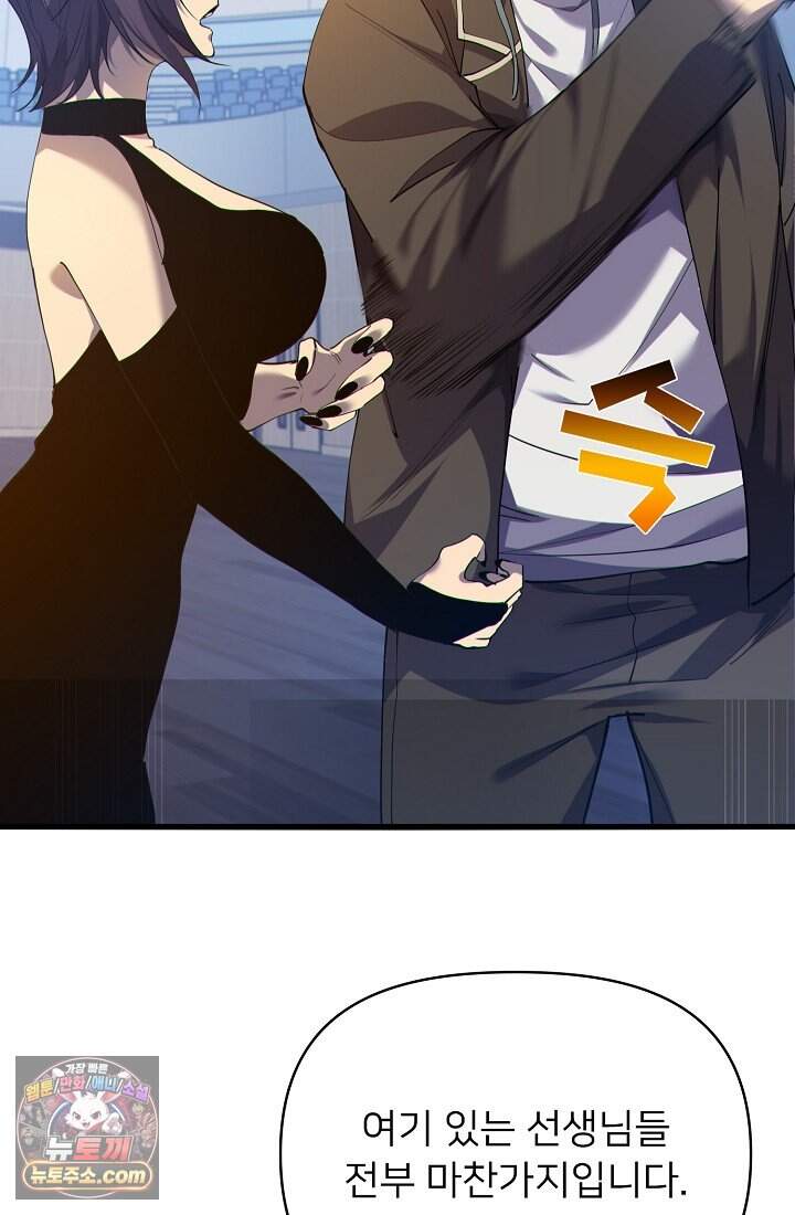 랭킹 1위, 방랑자로 전생하다 007 97