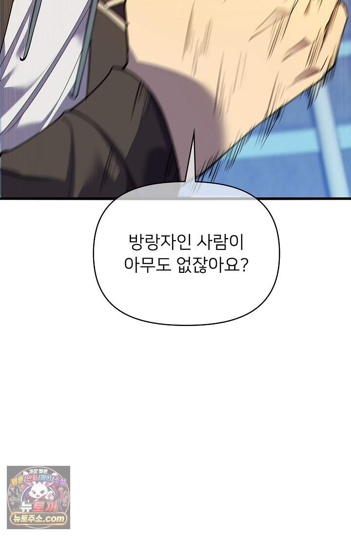 랭킹 1위, 방랑자로 전생하다 007 99