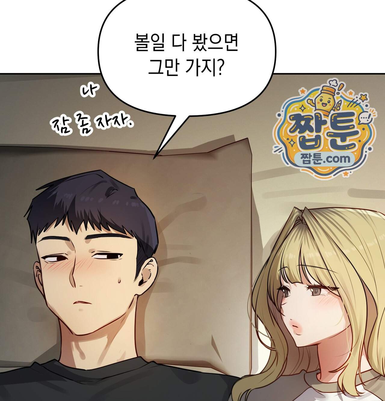 여교수의 비밀계정 47화 6