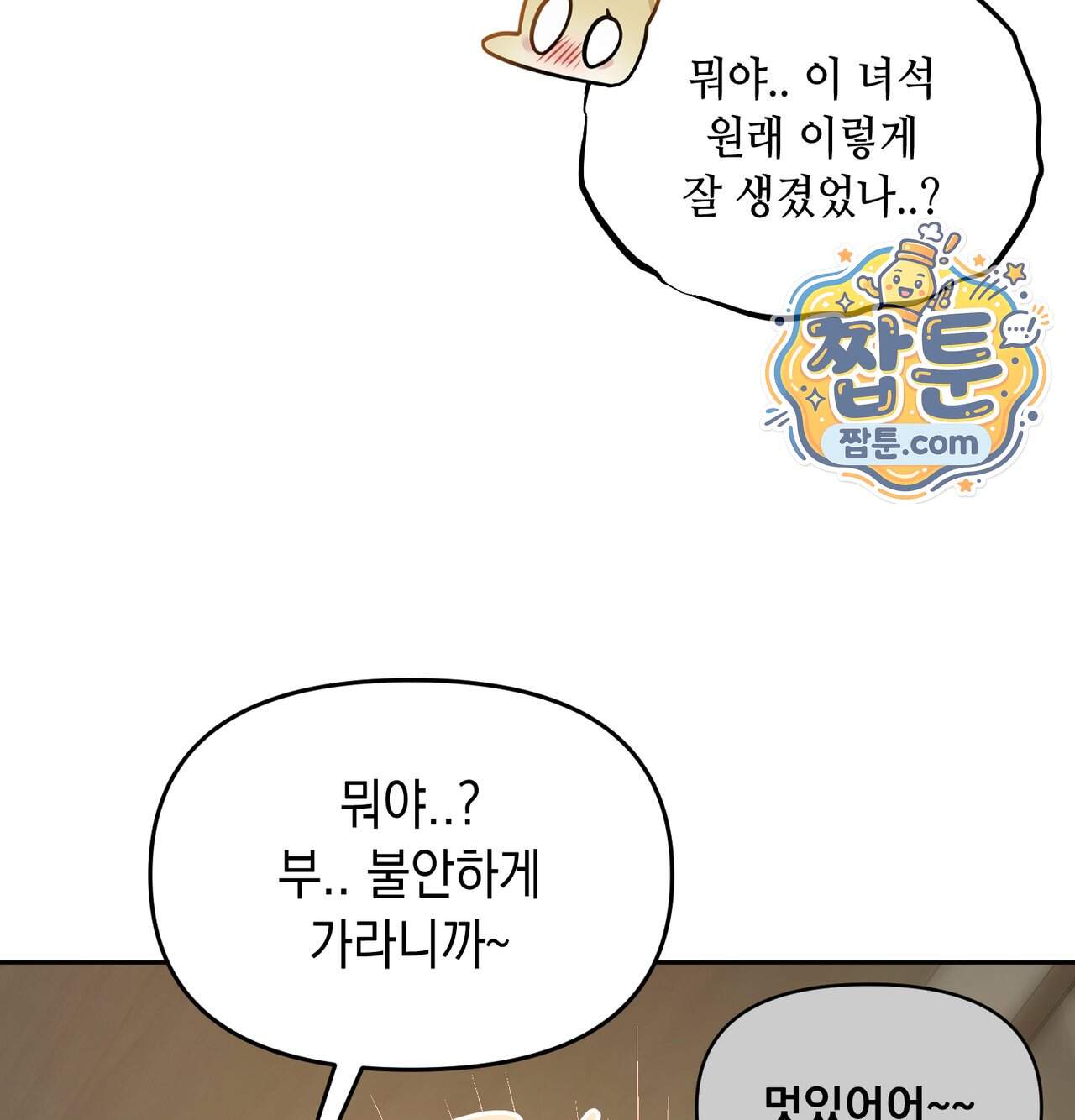 여교수의 비밀계정 47화 10