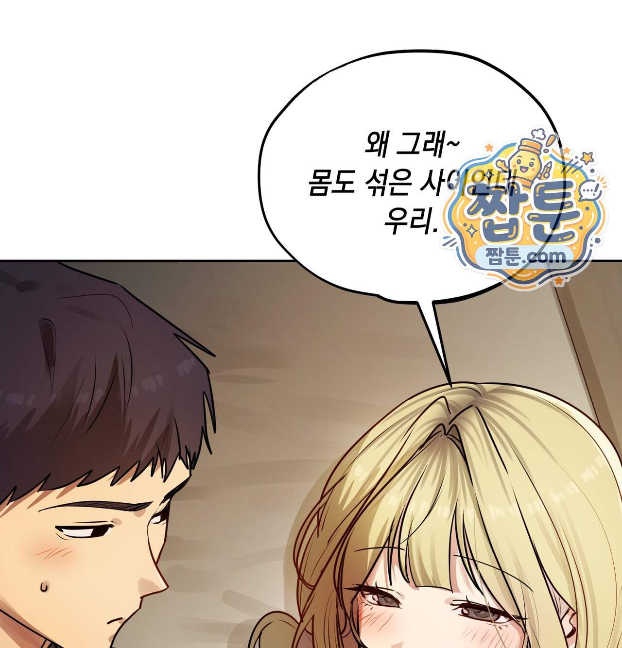 여교수의 비밀계정 47화 13