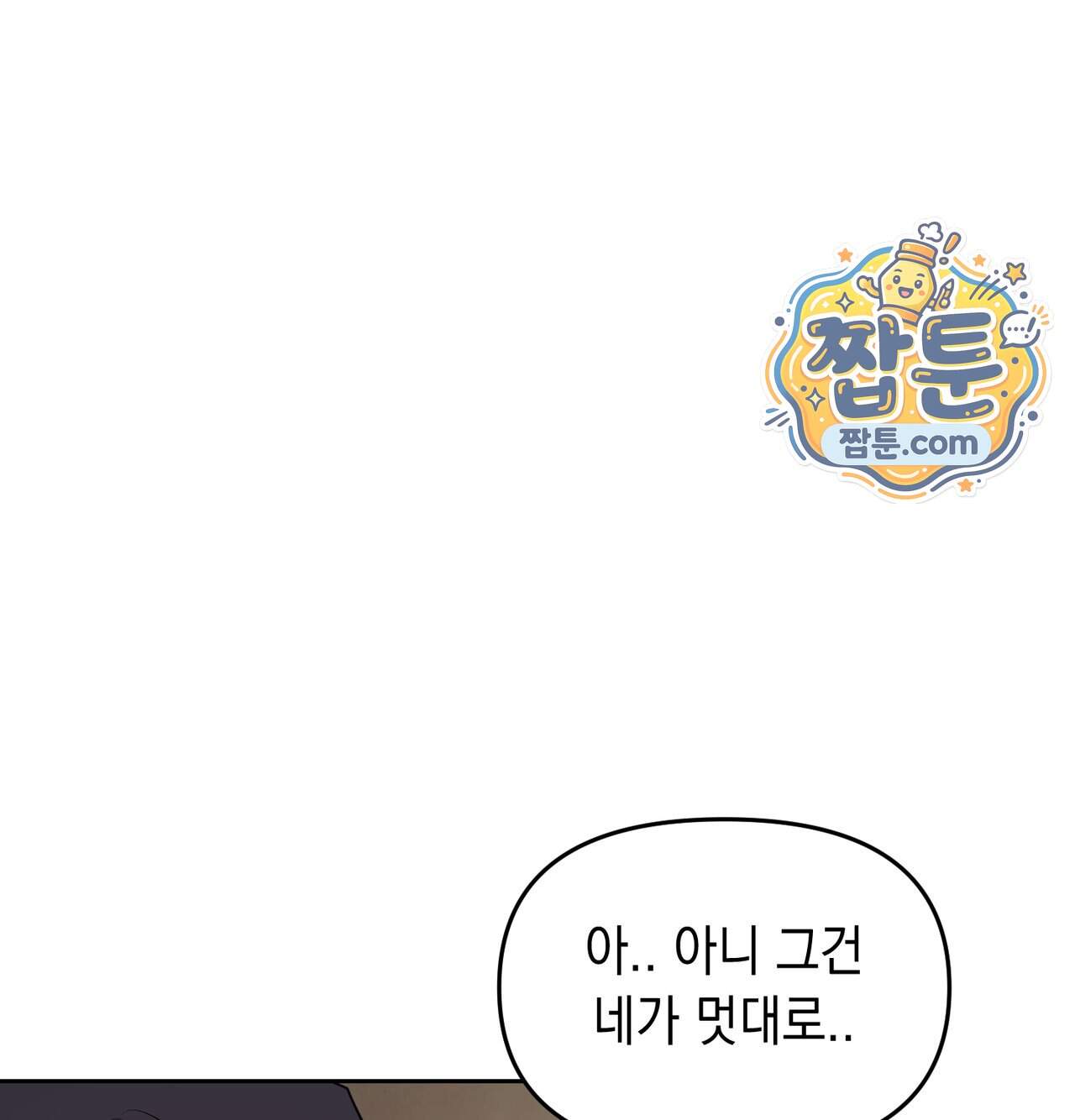 여교수의 비밀계정 47화 17