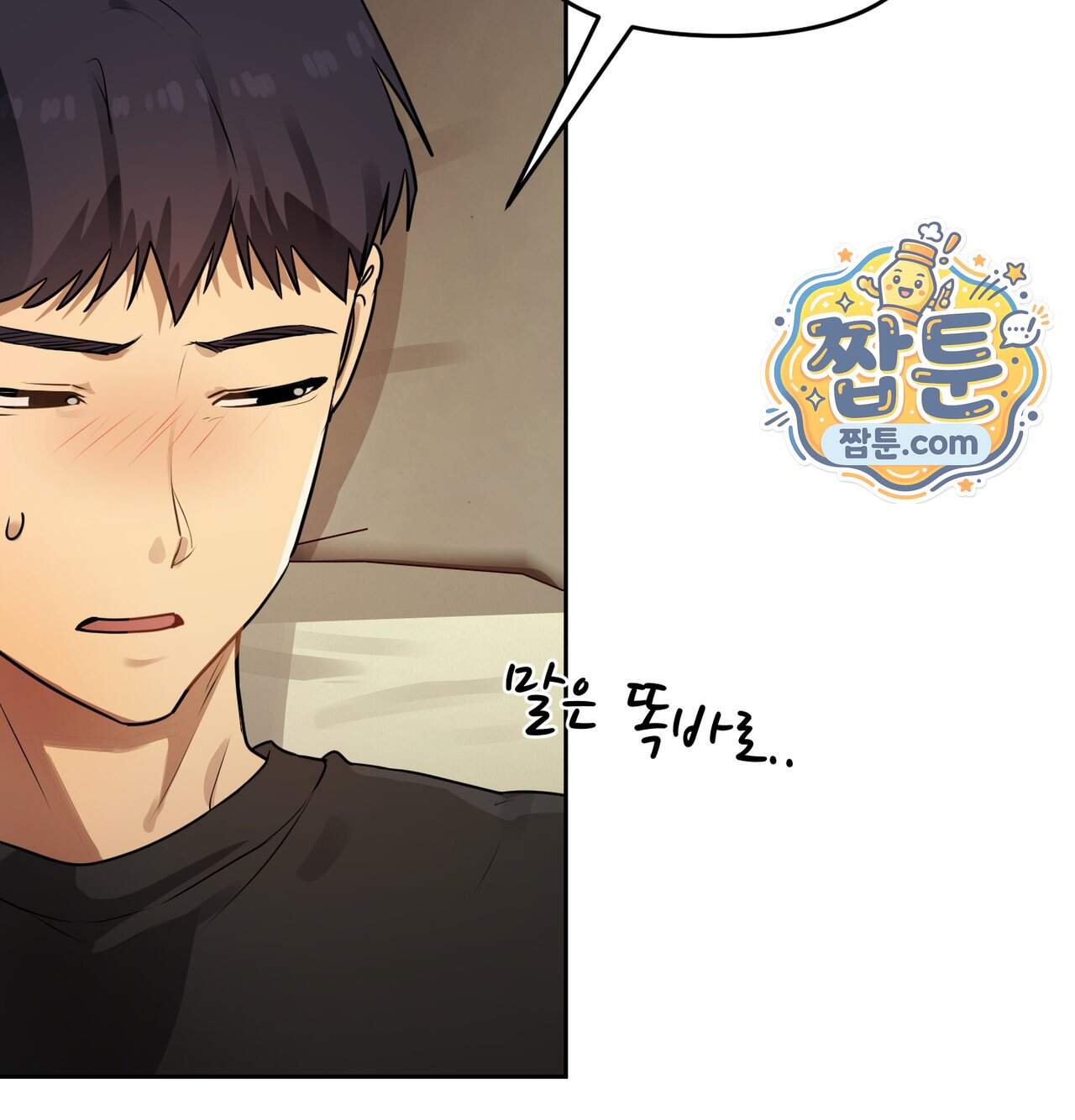 여교수의 비밀계정 47화 18