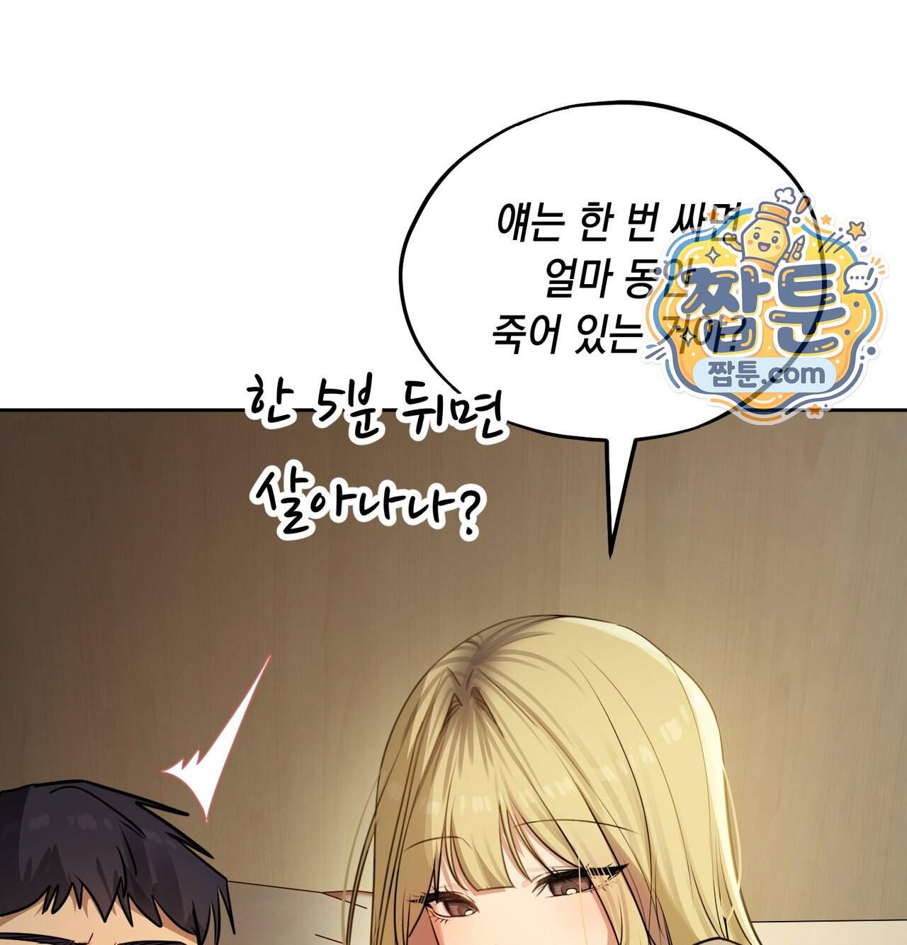 여교수의 비밀계정 47화 19