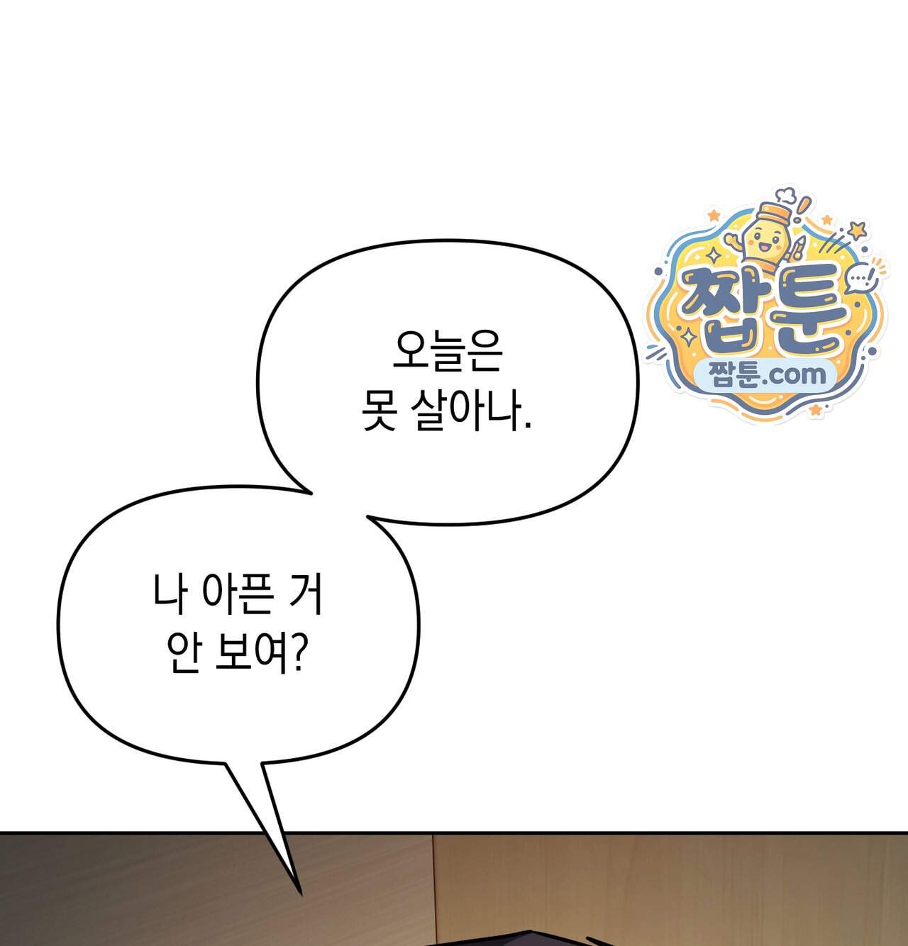 여교수의 비밀계정 47화 22