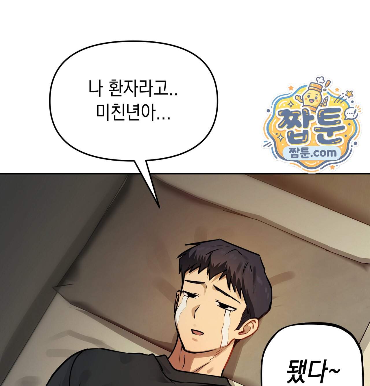 여교수의 비밀계정 47화 31