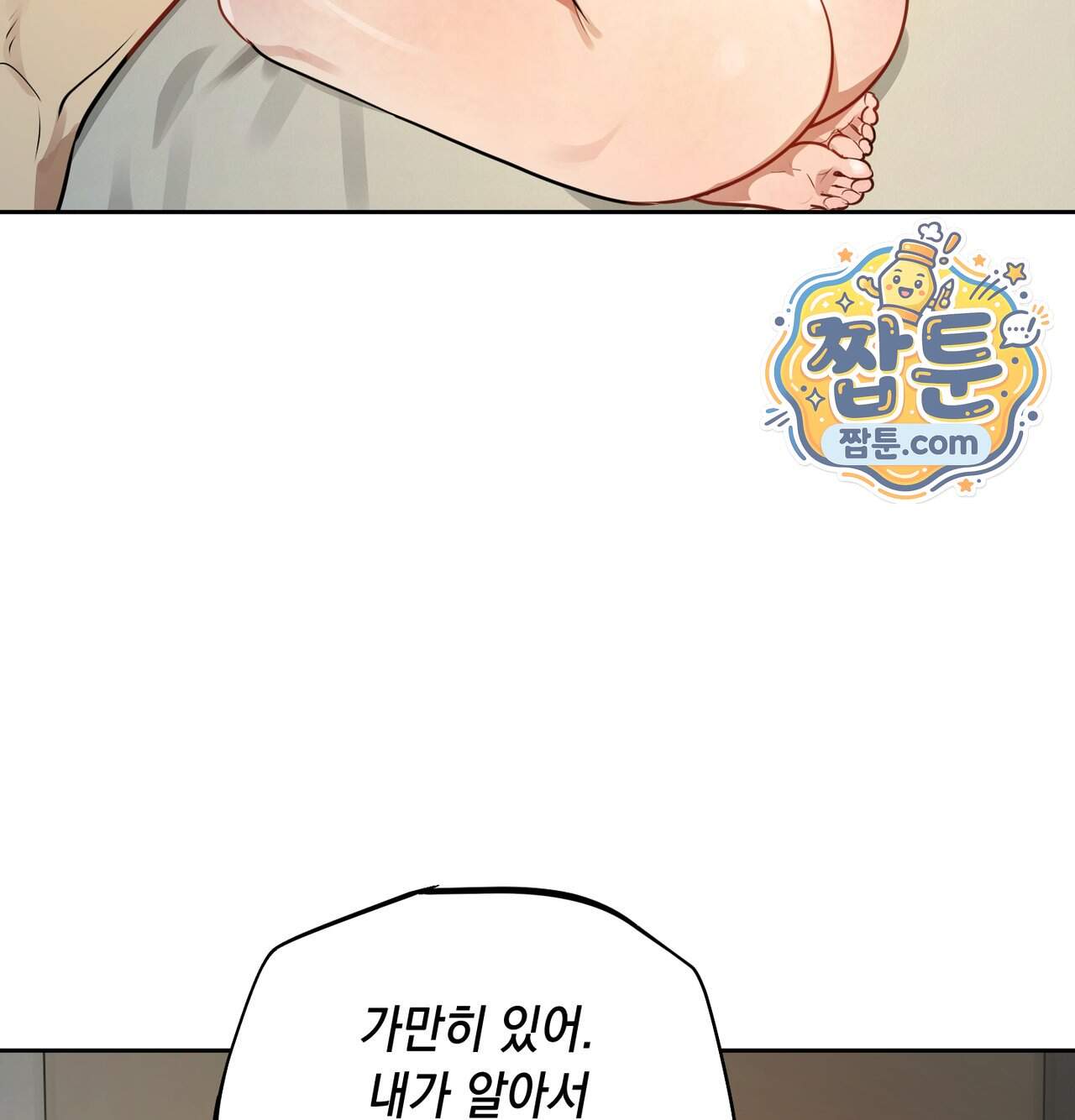 여교수의 비밀계정 47화 33