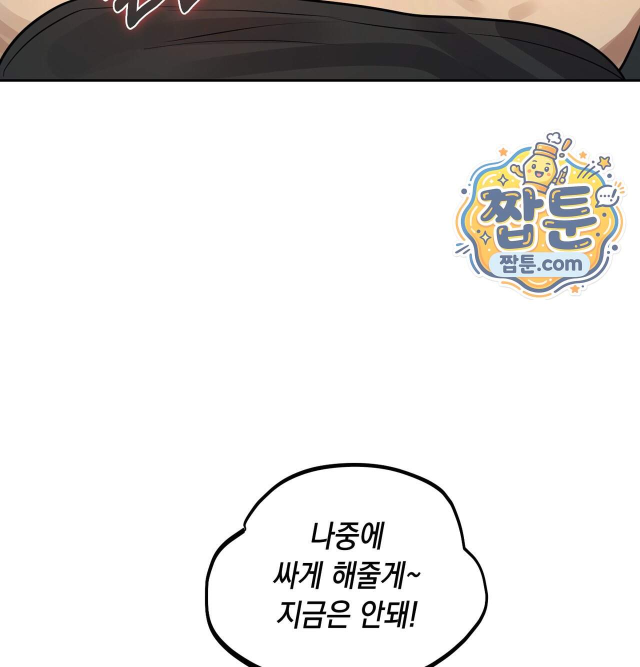 여교수의 비밀계정 47화 67