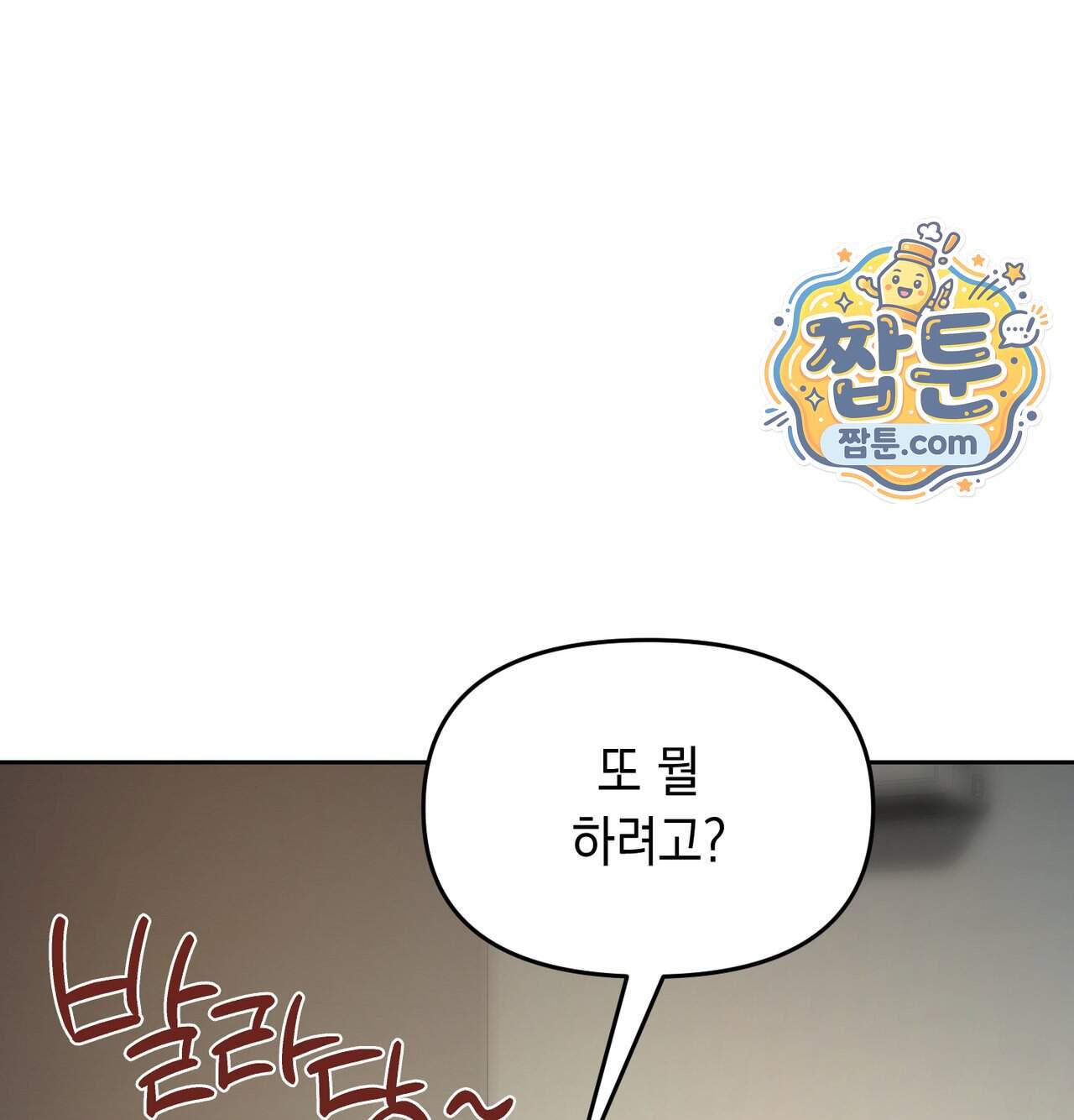 여교수의 비밀계정 47화 72