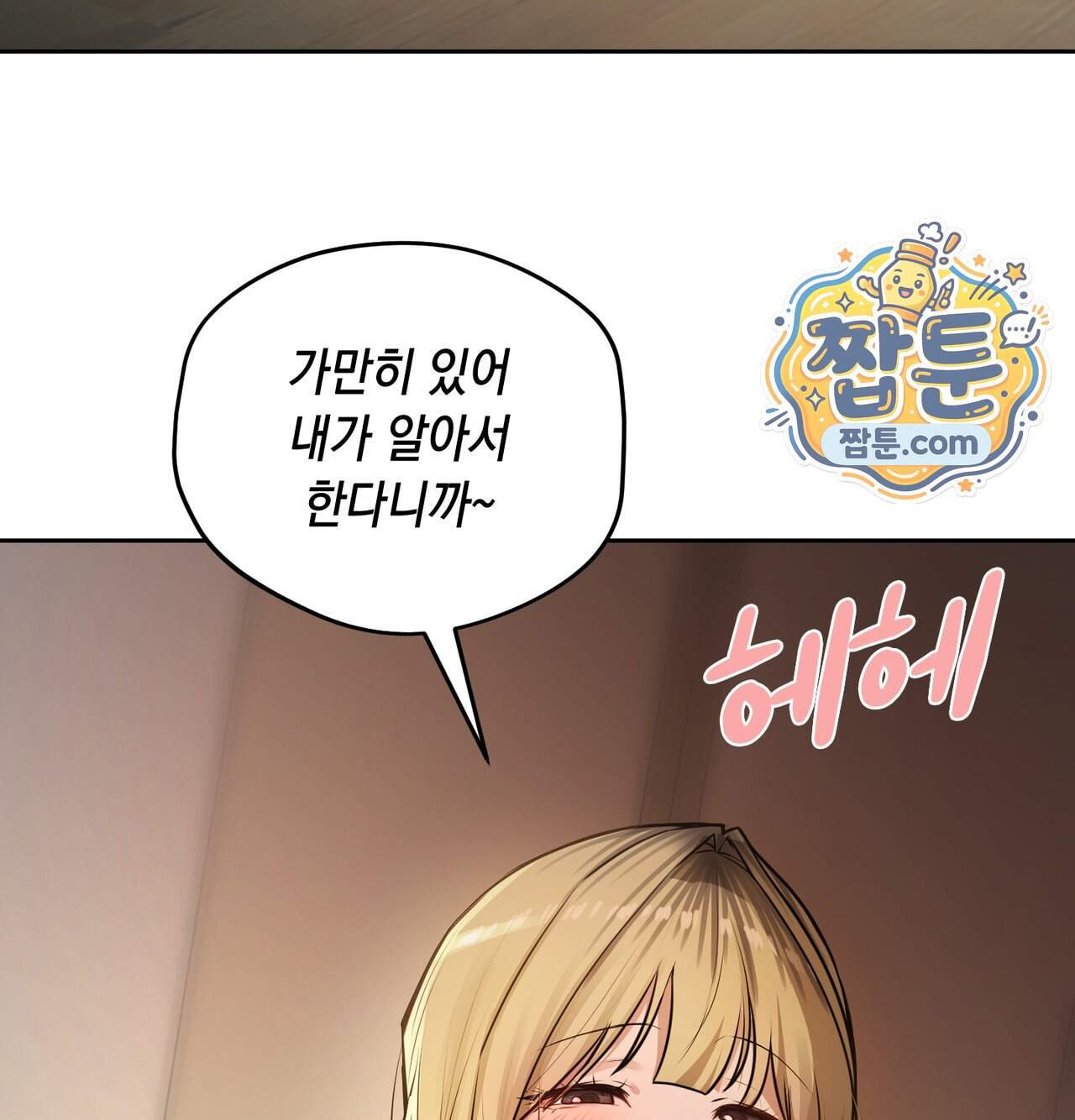 여교수의 비밀계정 47화 74