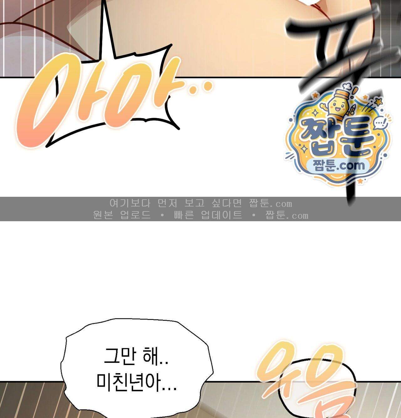 여교수의 비밀계정 47화 84