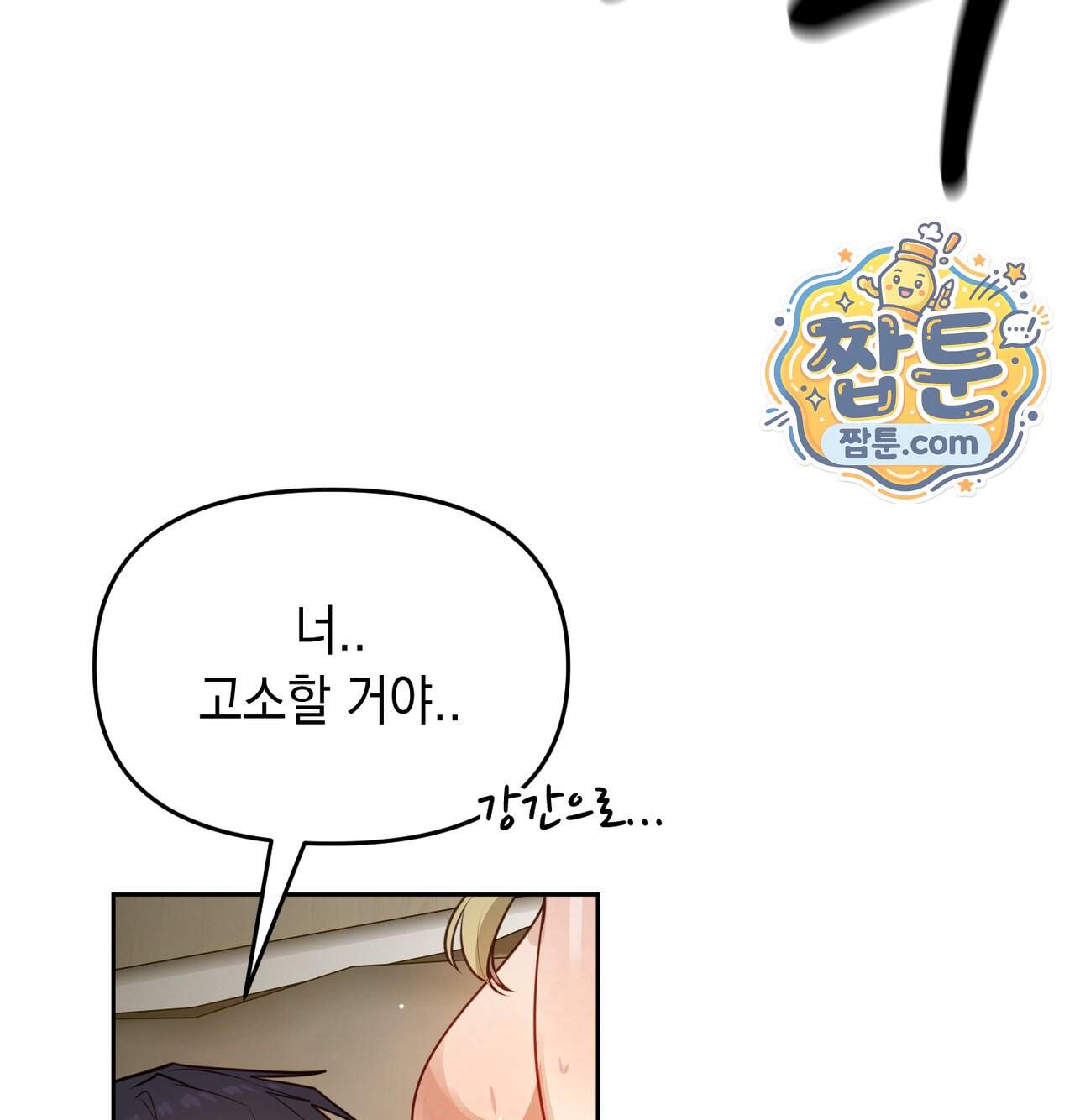 여교수의 비밀계정 47화 91