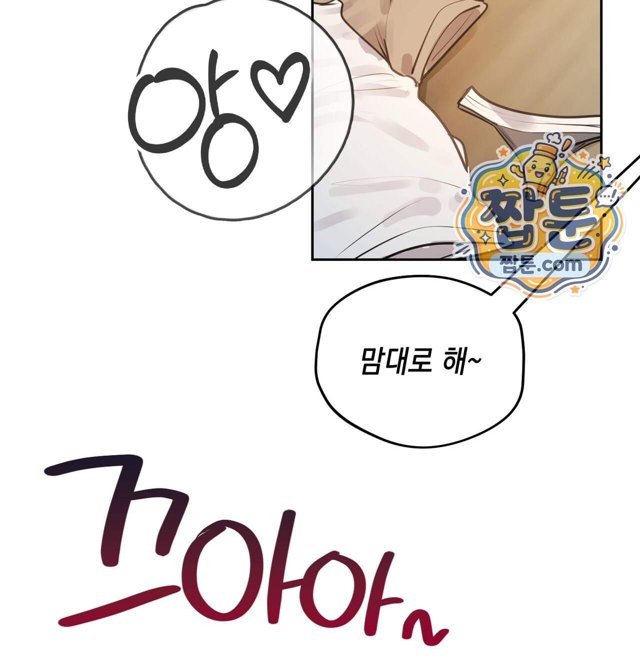 여교수의 비밀계정 47화 94