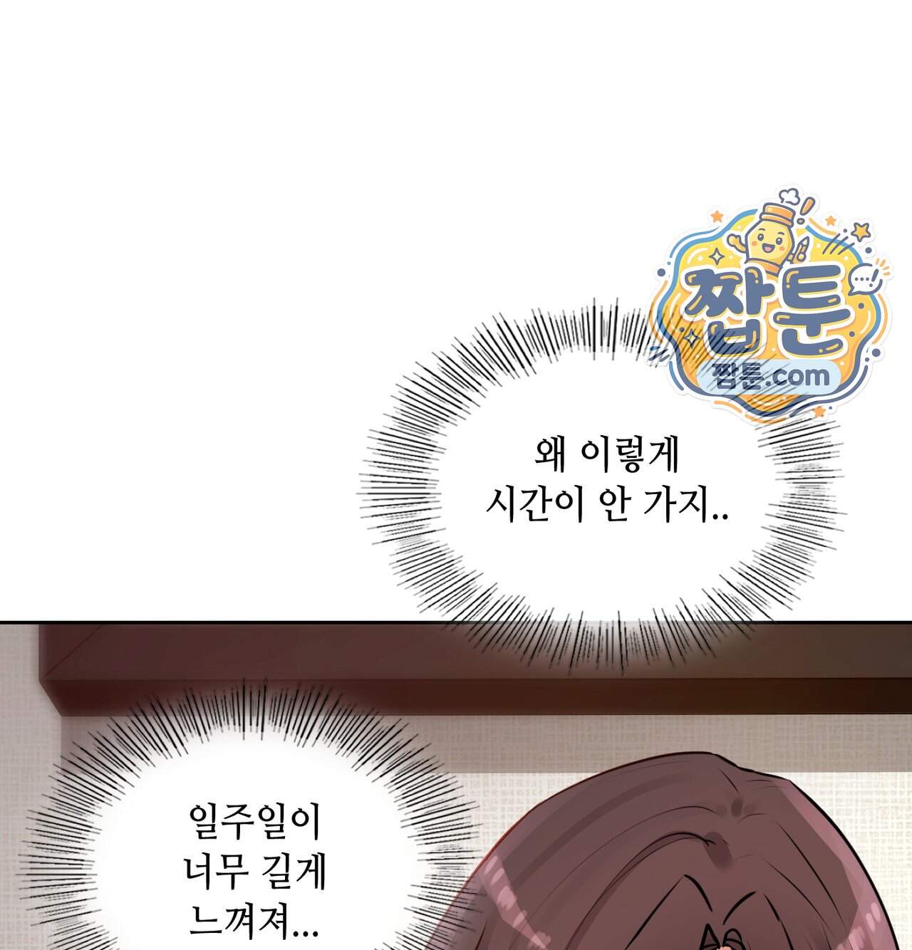 여교수의 비밀계정 47화 102