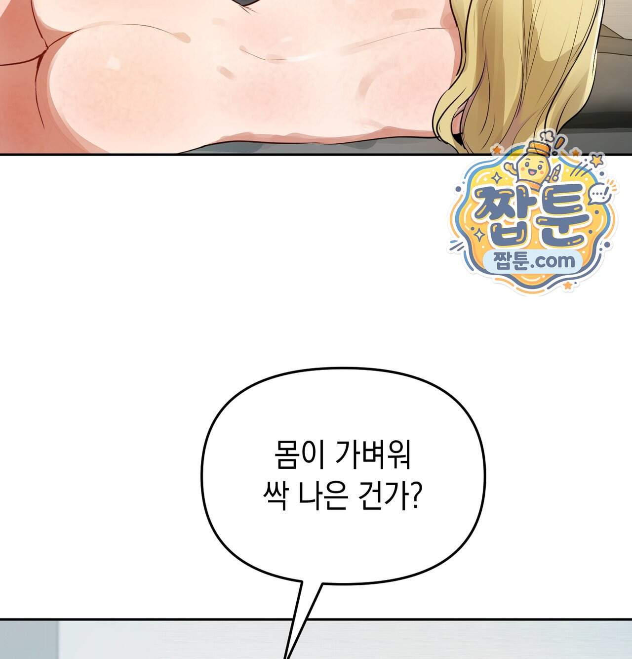 여교수의 비밀계정 47화 133