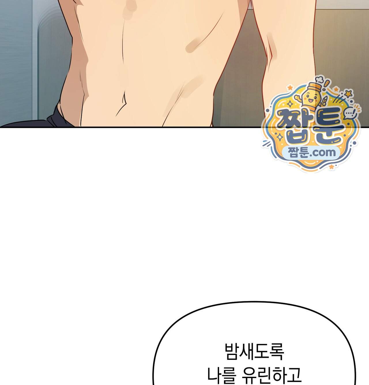 여교수의 비밀계정 47화 135