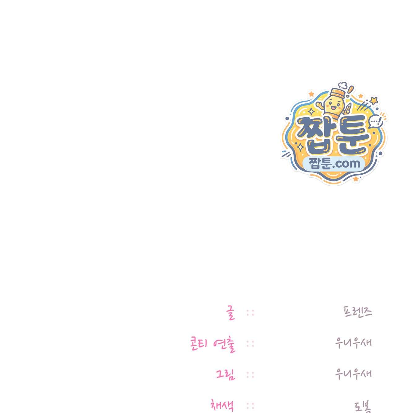 여교수의 비밀계정 47화 141