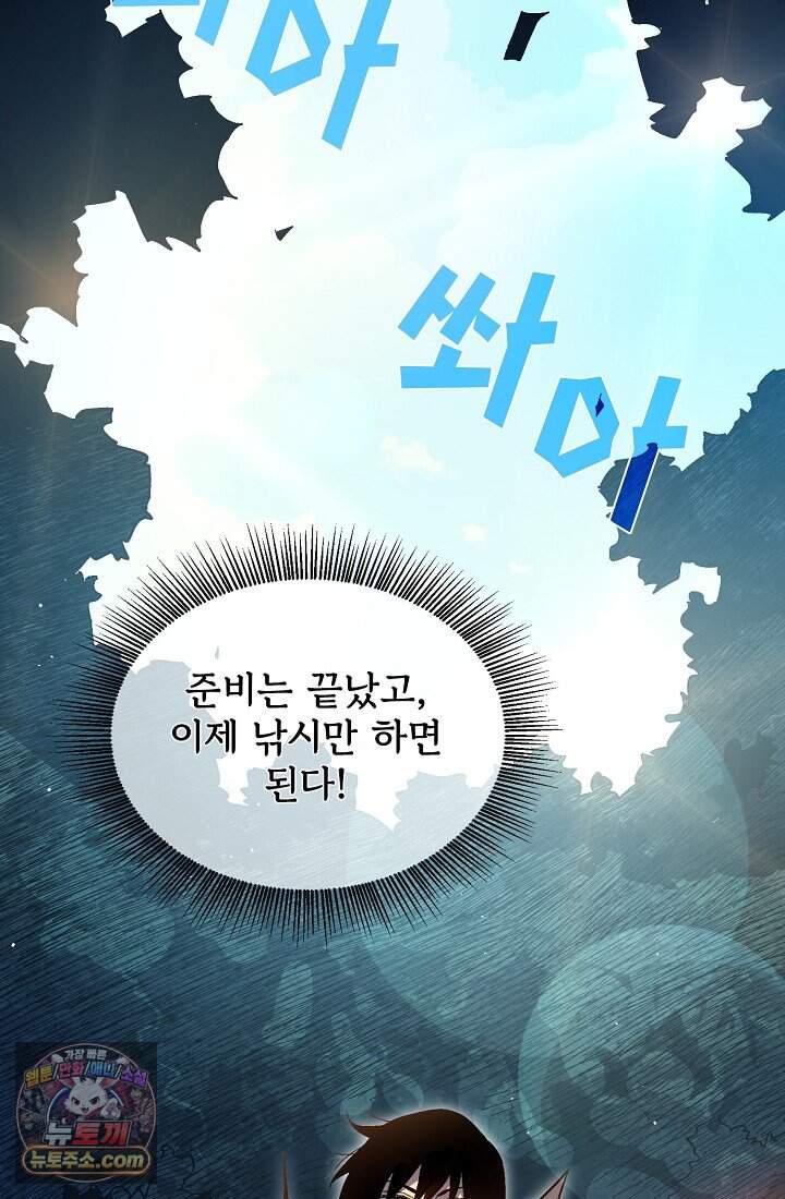 랭킹 1위, 방랑자로 전생하다 011 3