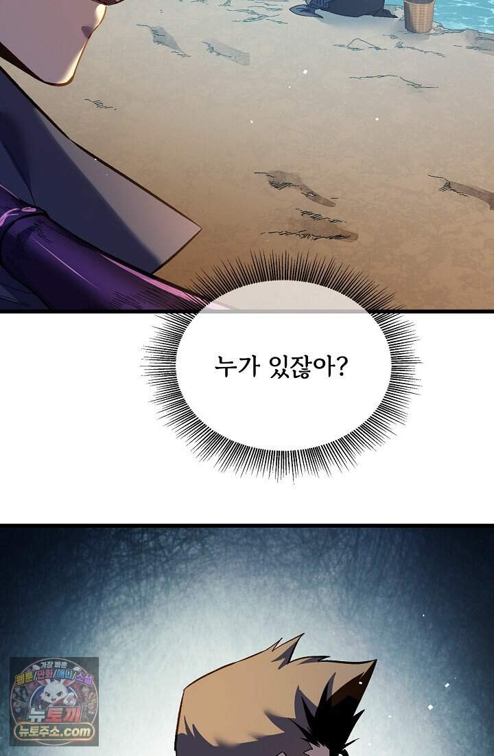 랭킹 1위, 방랑자로 전생하다 011 6