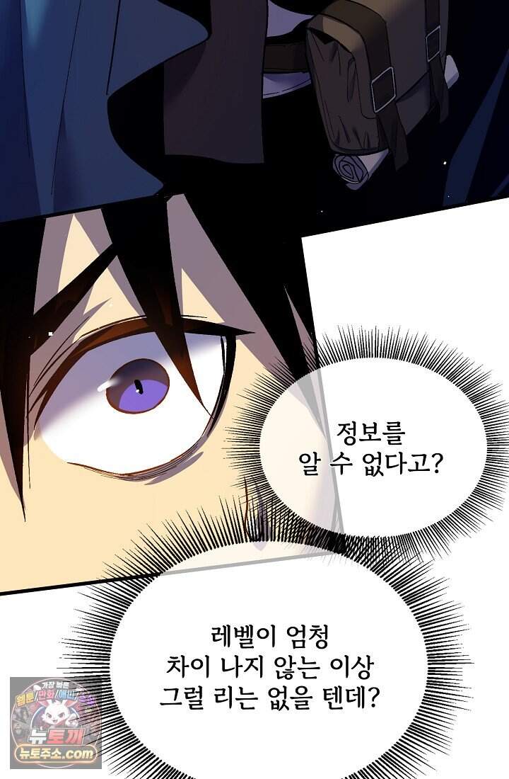 랭킹 1위, 방랑자로 전생하다 011 8