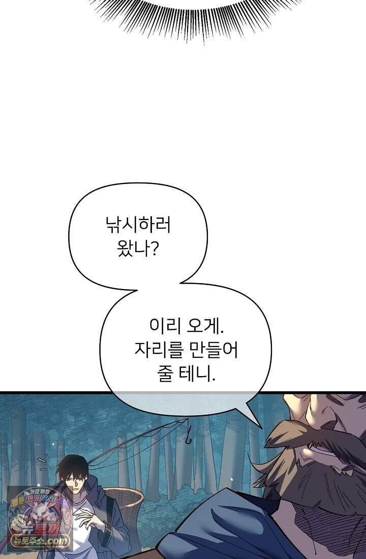 랭킹 1위, 방랑자로 전생하다 011 9