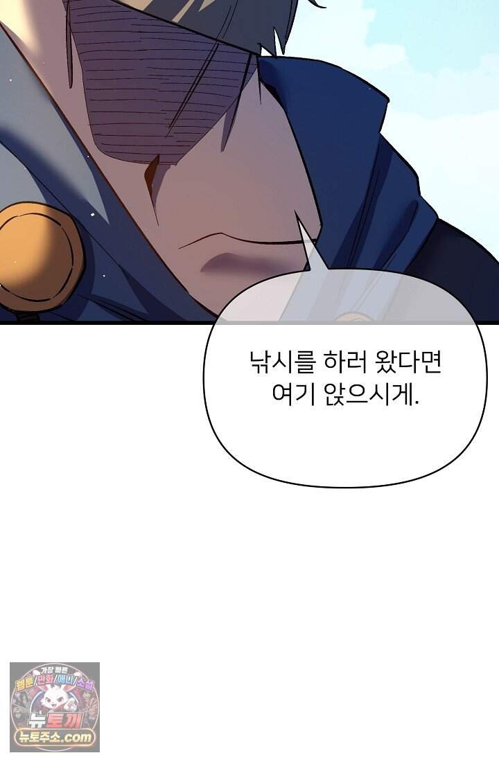 랭킹 1위, 방랑자로 전생하다 011 12