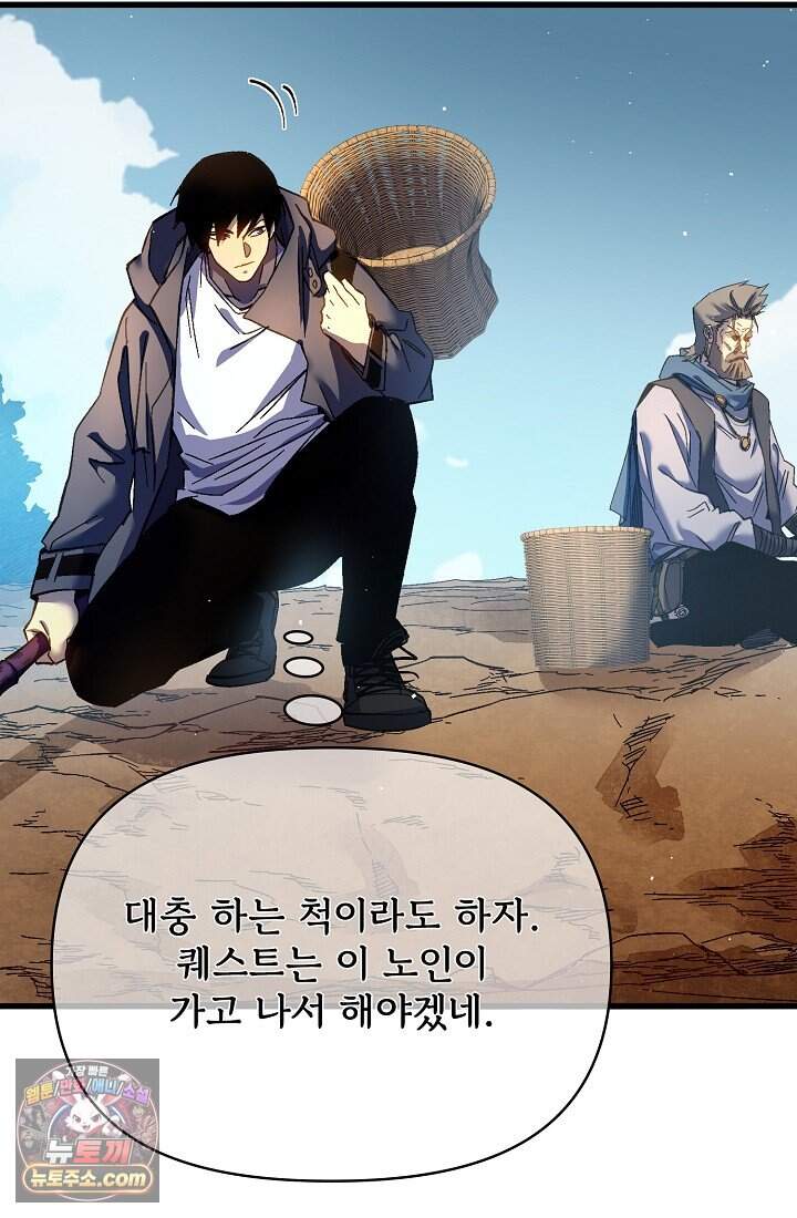 랭킹 1위, 방랑자로 전생하다 011 13