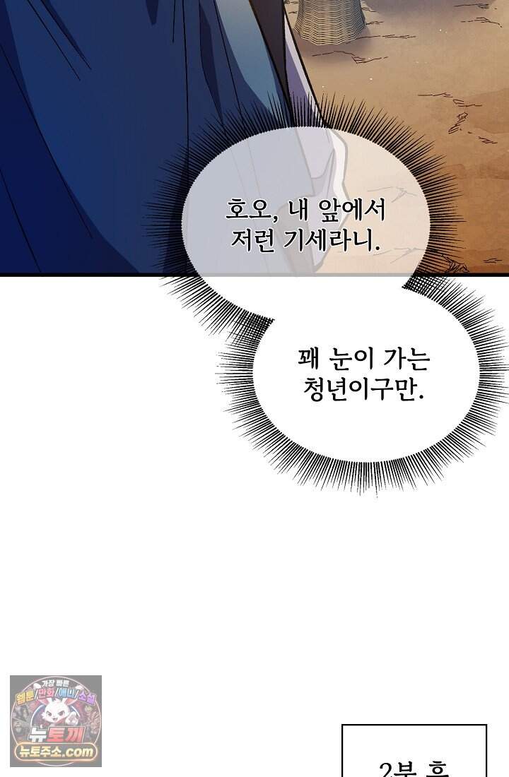 랭킹 1위, 방랑자로 전생하다 011 15