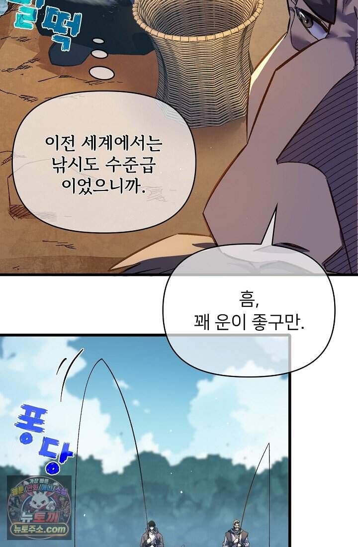 랭킹 1위, 방랑자로 전생하다 011 19