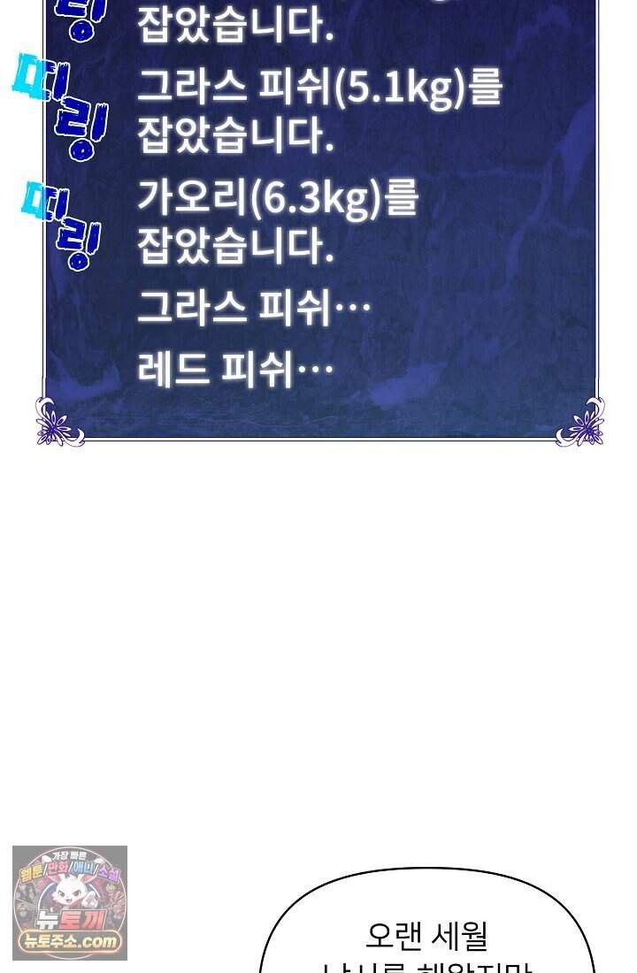 랭킹 1위, 방랑자로 전생하다 011 24