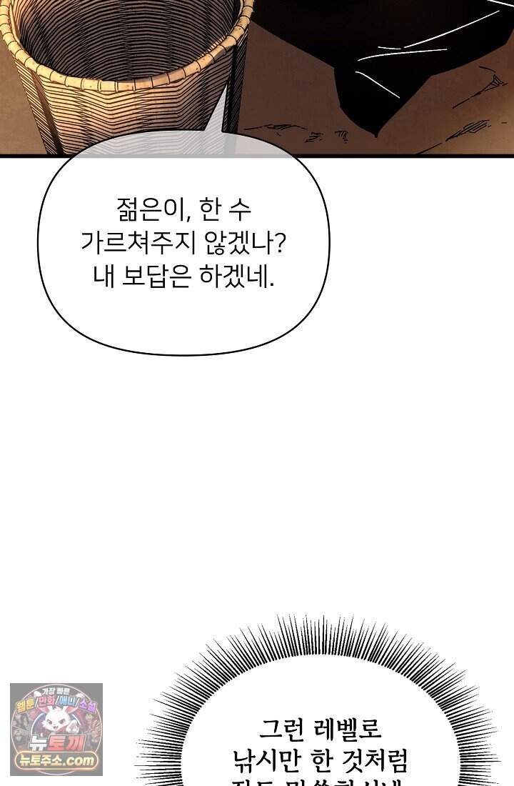 랭킹 1위, 방랑자로 전생하다 011 26