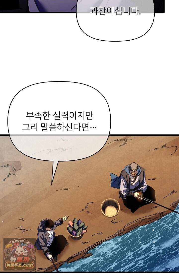 랭킹 1위, 방랑자로 전생하다 011 28
