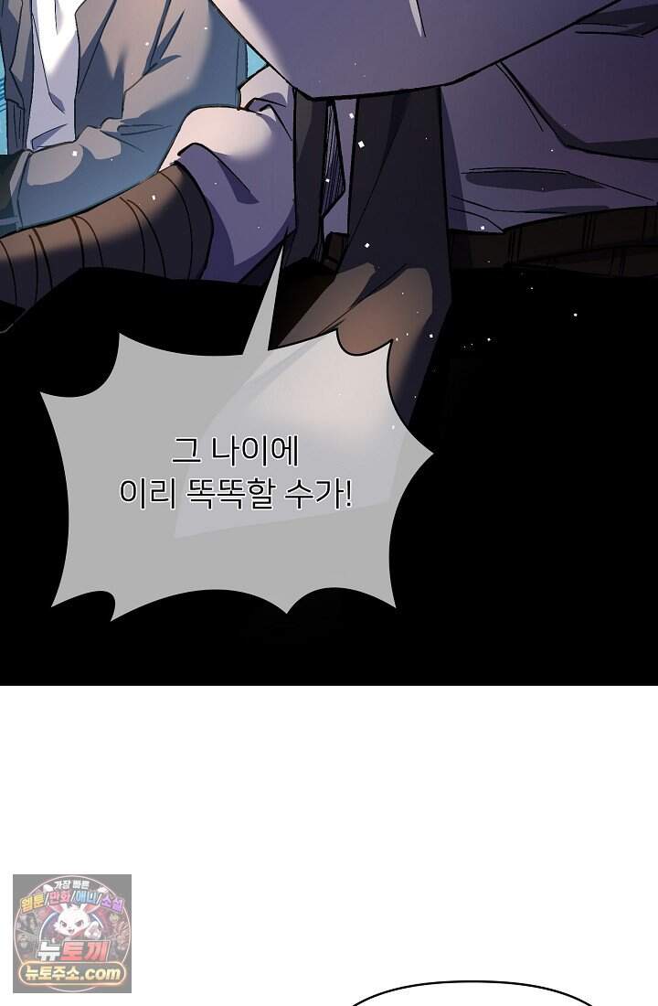 랭킹 1위, 방랑자로 전생하다 011 31