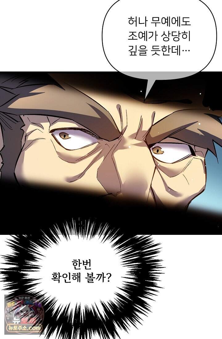 랭킹 1위, 방랑자로 전생하다 011 32
