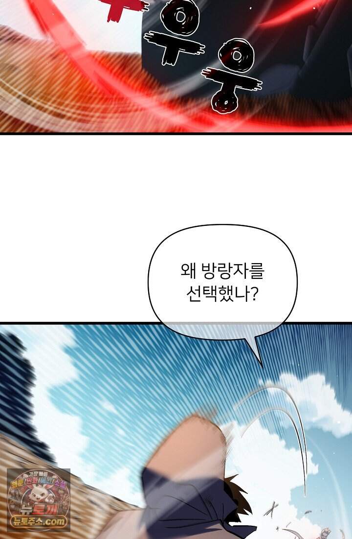 랭킹 1위, 방랑자로 전생하다 011 34