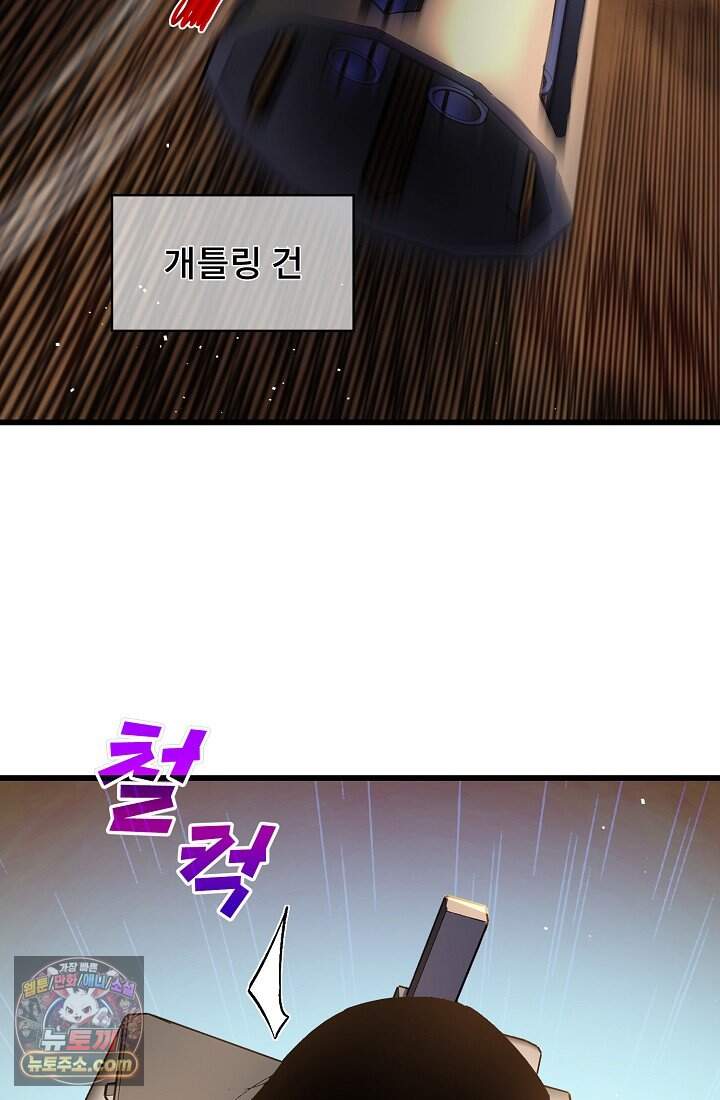 랭킹 1위, 방랑자로 전생하다 011 36