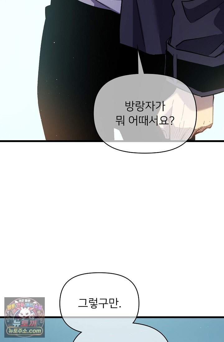 랭킹 1위, 방랑자로 전생하다 011 38