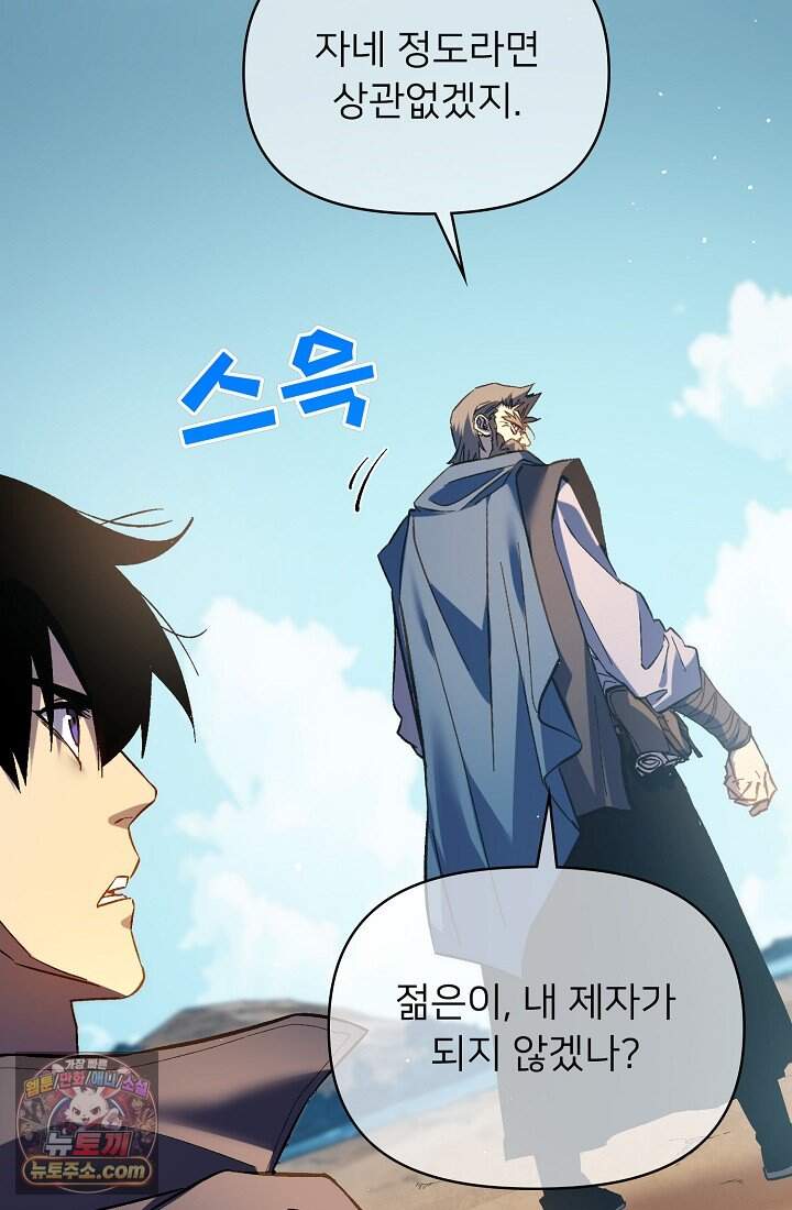 랭킹 1위, 방랑자로 전생하다 011 39
