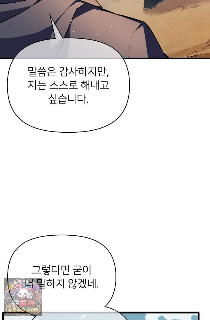 랭킹 1위, 방랑자로 전생하다 011 40
