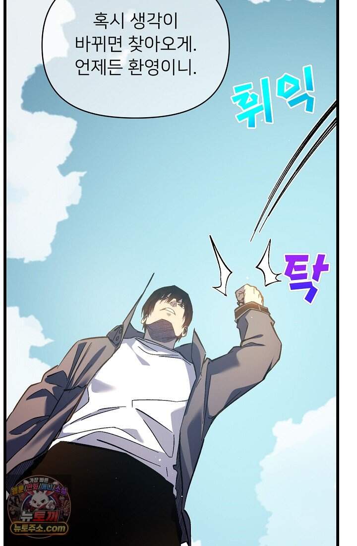 랭킹 1위, 방랑자로 전생하다 011 41