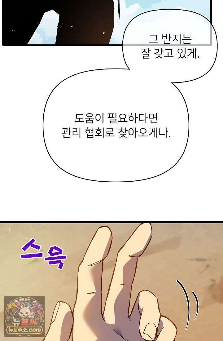 랭킹 1위, 방랑자로 전생하다 011 42