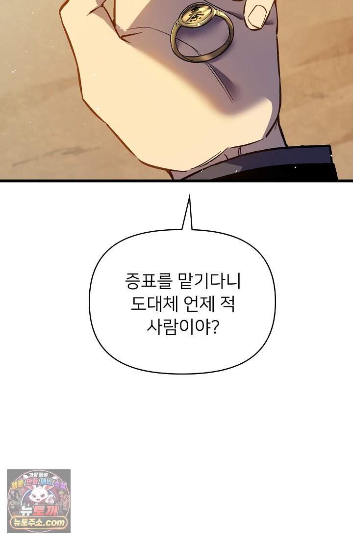 랭킹 1위, 방랑자로 전생하다 011 43