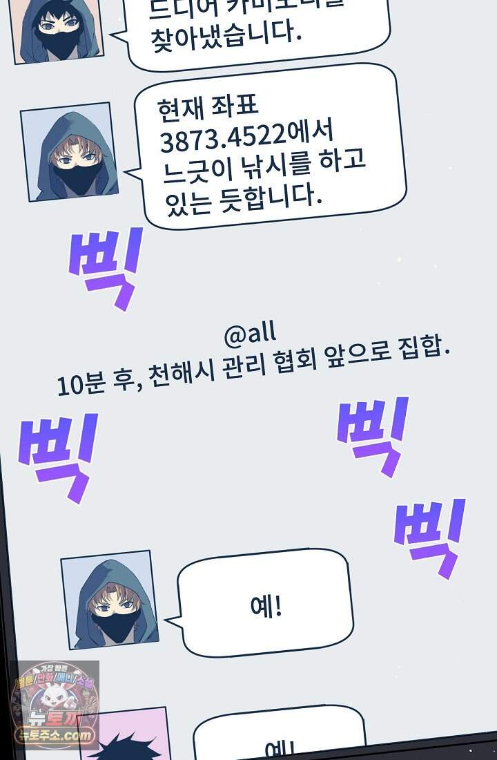 랭킹 1위, 방랑자로 전생하다 011 45