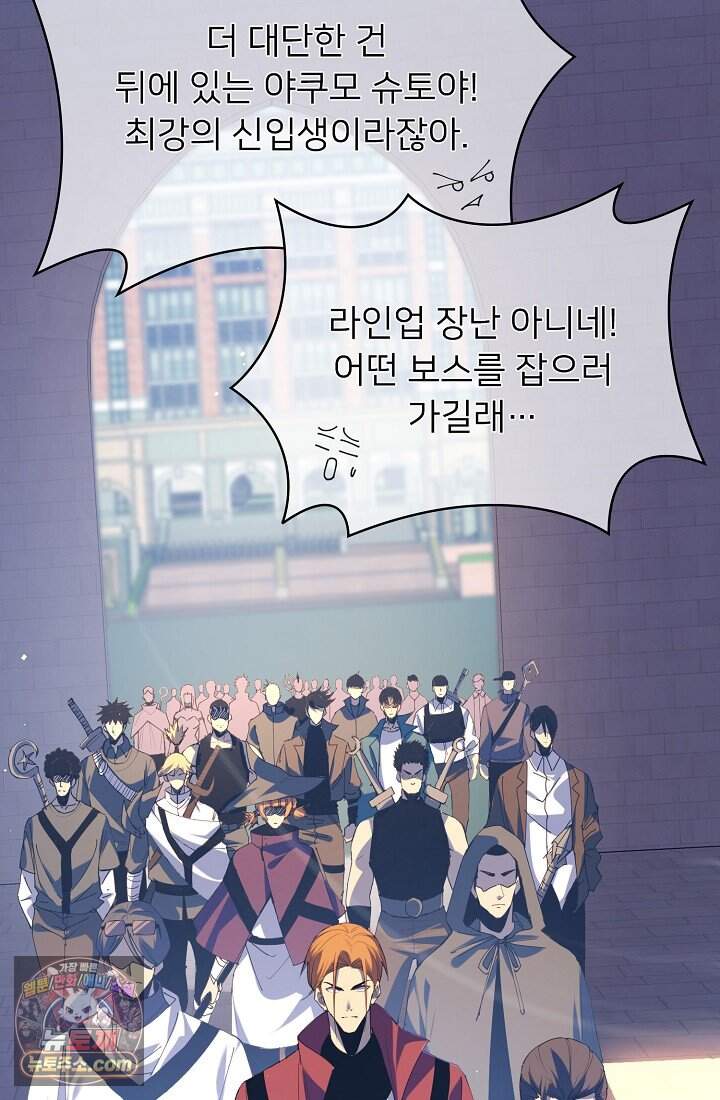 랭킹 1위, 방랑자로 전생하다 011 48
