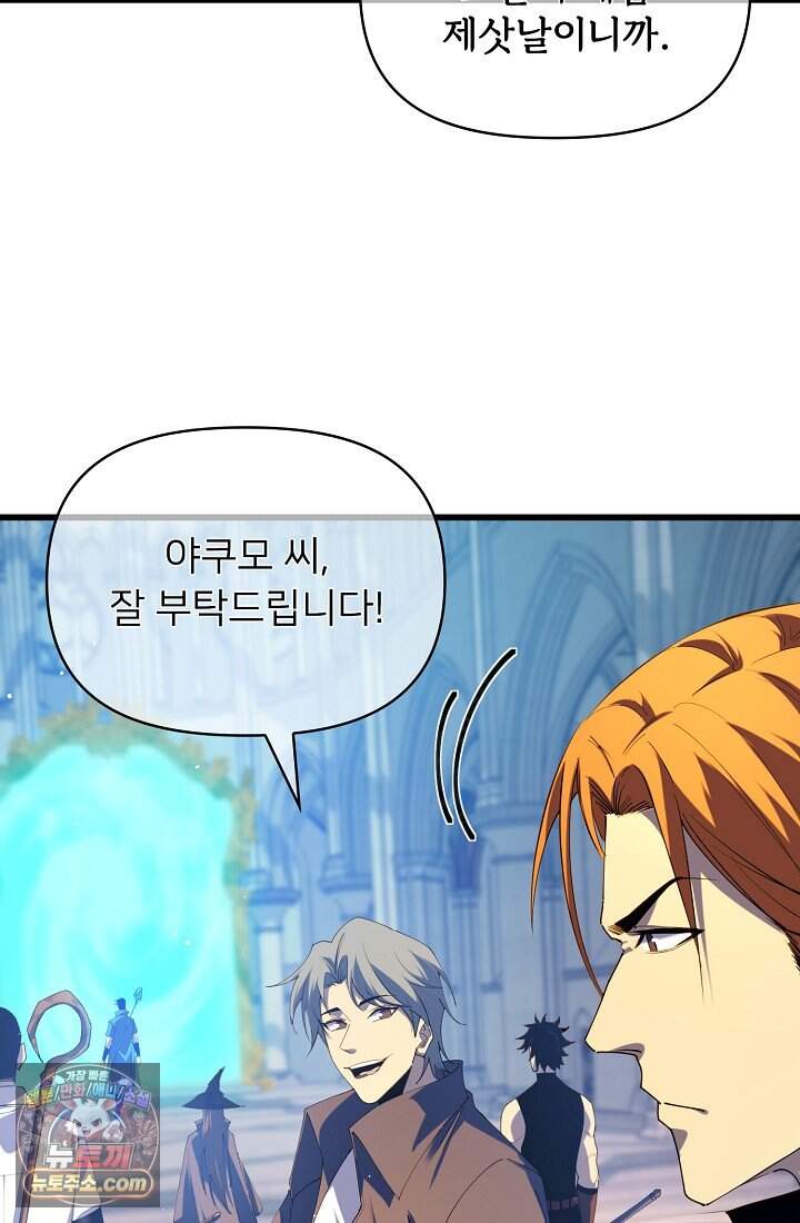 랭킹 1위, 방랑자로 전생하다 011 50