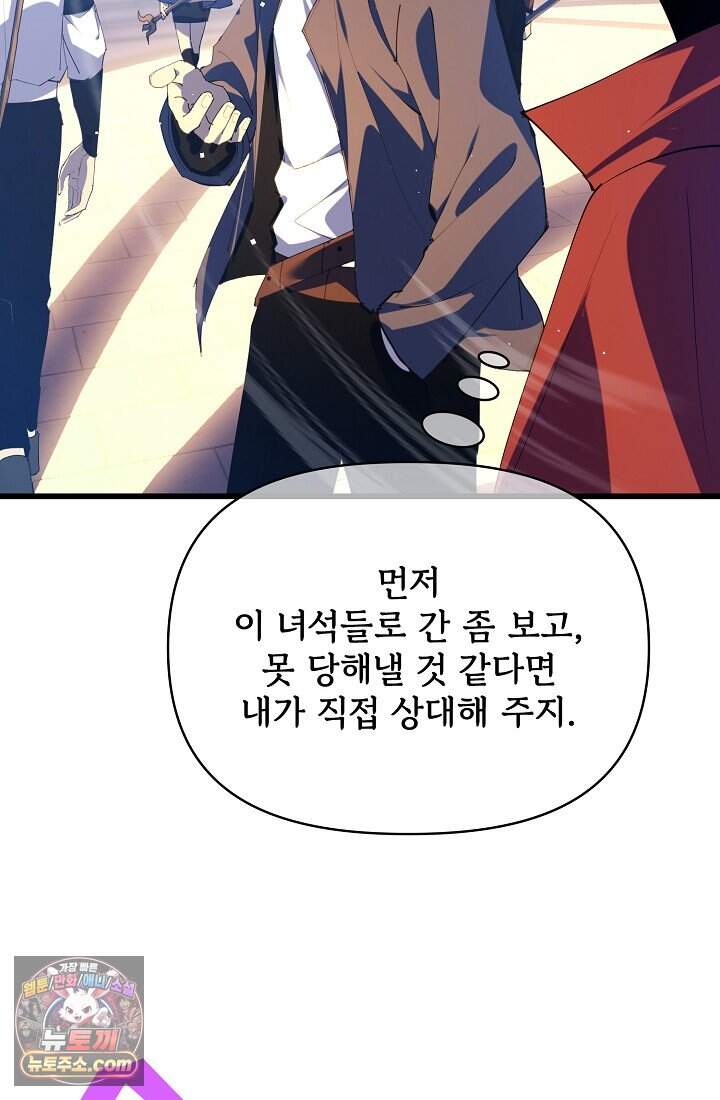 랭킹 1위, 방랑자로 전생하다 011 51