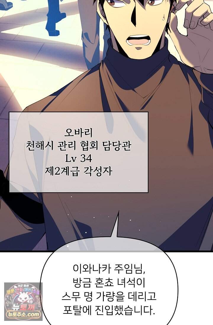 랭킹 1위, 방랑자로 전생하다 011 53