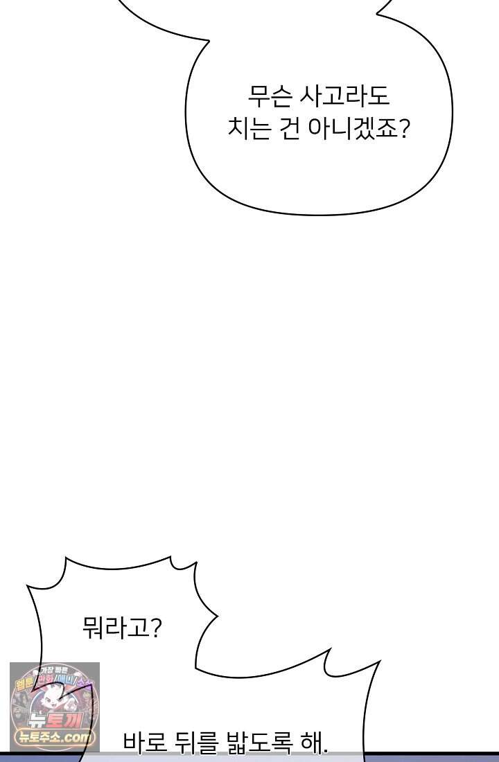 랭킹 1위, 방랑자로 전생하다 011 54