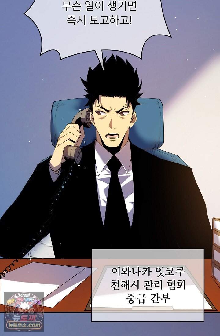 랭킹 1위, 방랑자로 전생하다 011 55