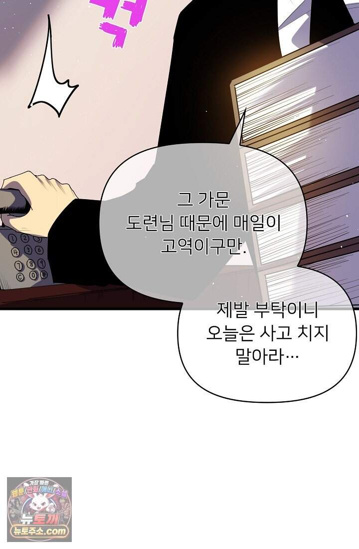 랭킹 1위, 방랑자로 전생하다 011 57